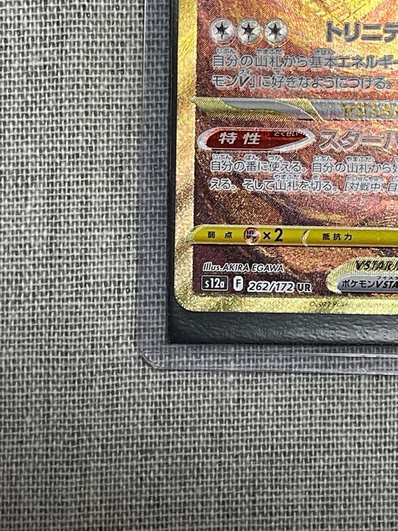 【ポケモンカードゲーム】アルセウス VSTAR UR