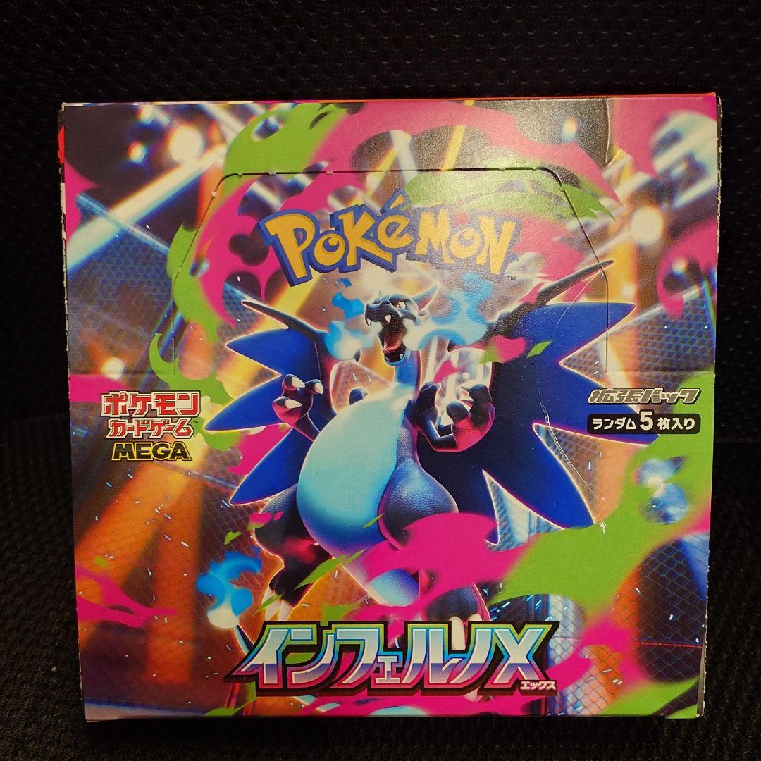 【新品未開封】ポケモンカード インフェルノX
