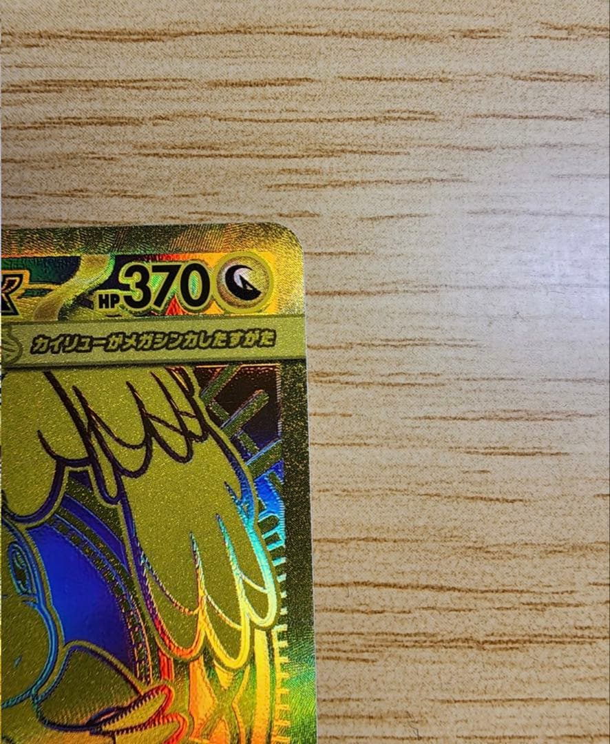 ポケモンカード メガカイリューex MUR 即購入⭕️