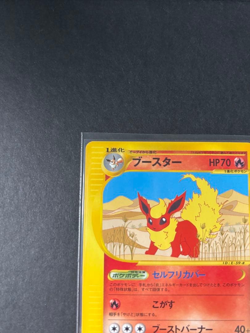 【美品】eシリーズ ブースター 拡張パック第4弾 裂けた大地 016/088