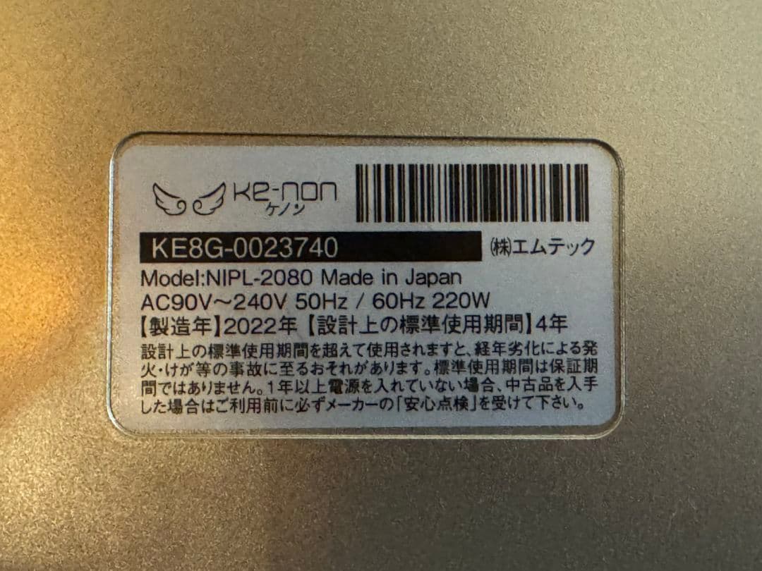 みみーKEMON 脱毛器 ver8.6