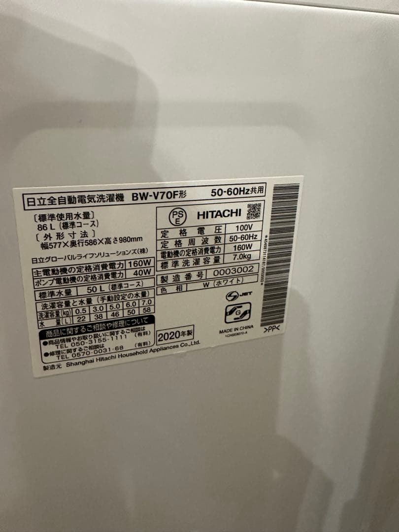洗濯機 HITACHI BW-V70F 7kg SES273羽 動作品