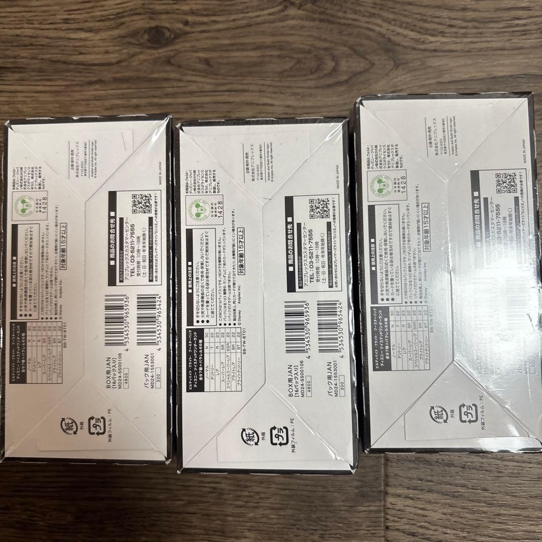 Disney TWISTED WONDERLAND ビルディバイド 3個セット