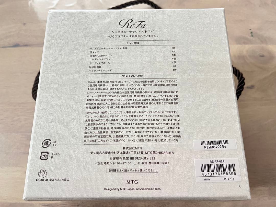 リファ ビューテック ヘッドスパ ホワイト
