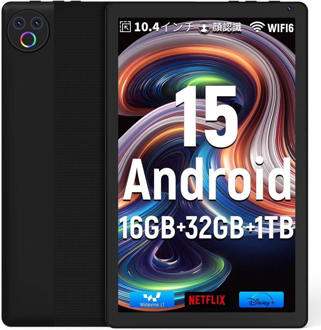 タブレット 本体 10.4インチ Android15 Wi-Fi6 動画視聴