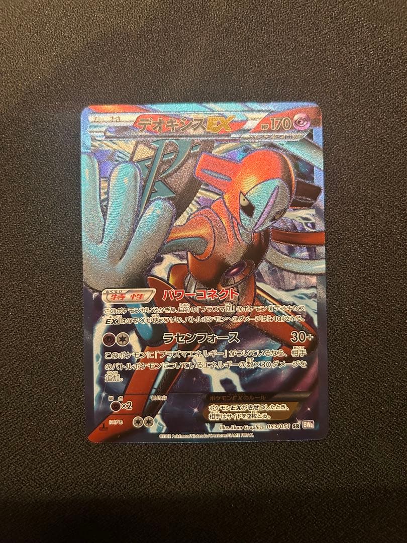 デオキシスEX【SR】{053/051}