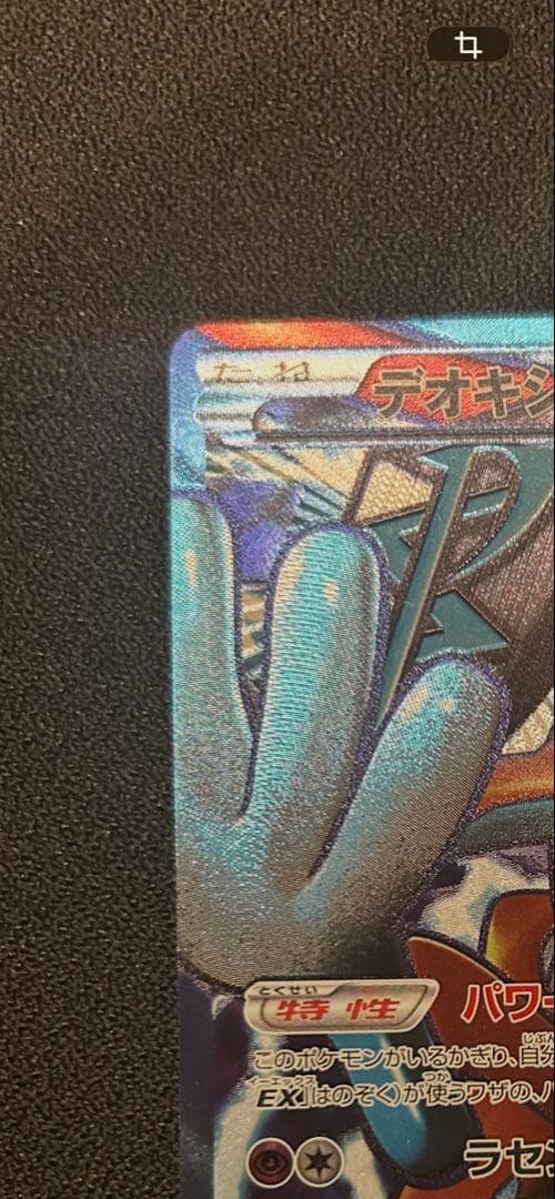 デオキシスEX【SR】{053/051}