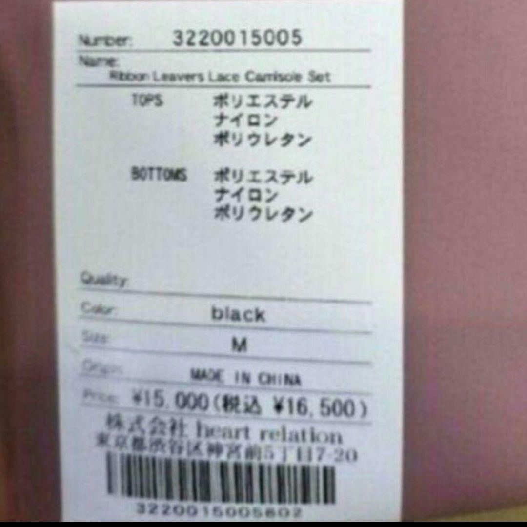 ROSIERハーリップトゥー小嶋陽菜　ROOMWEAR　Camisole Set