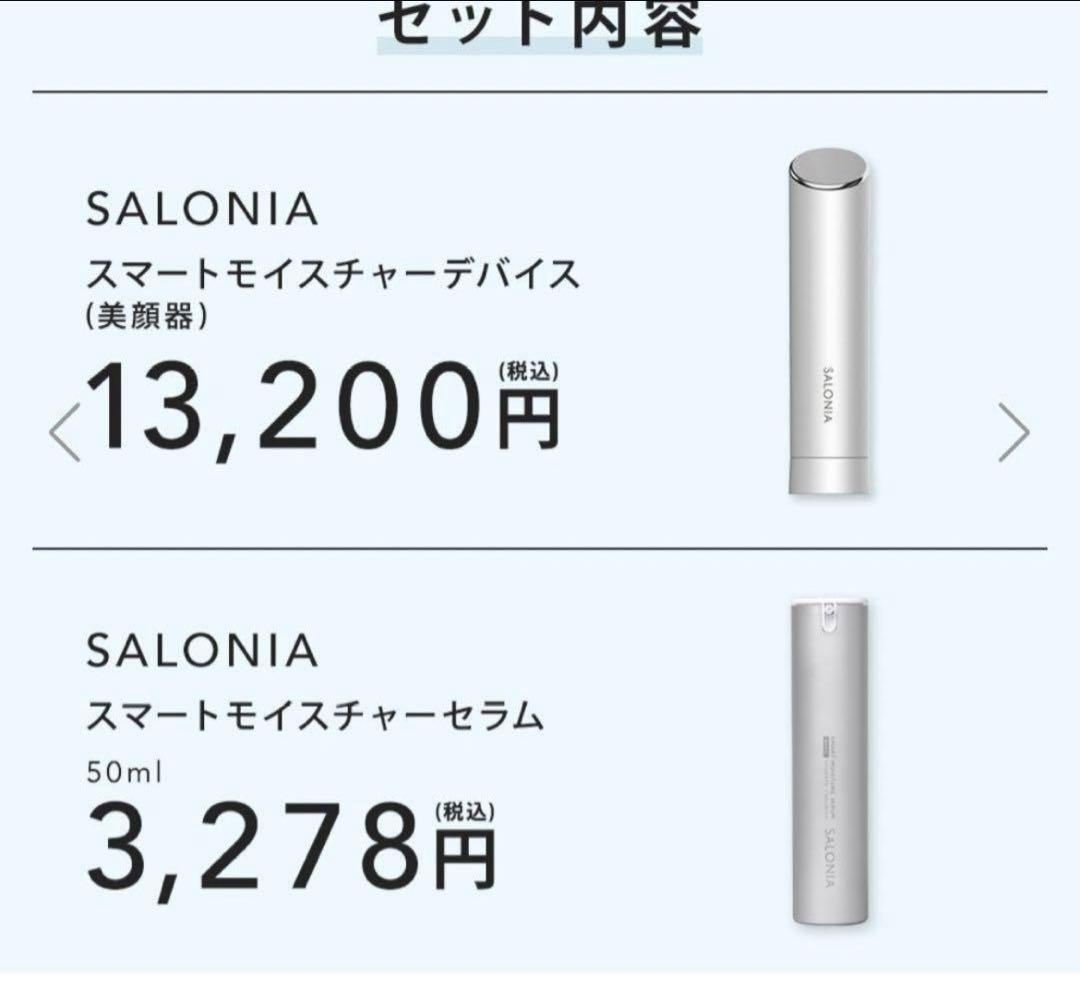 SALONIA スマートモイスチャーデバイス SILVER