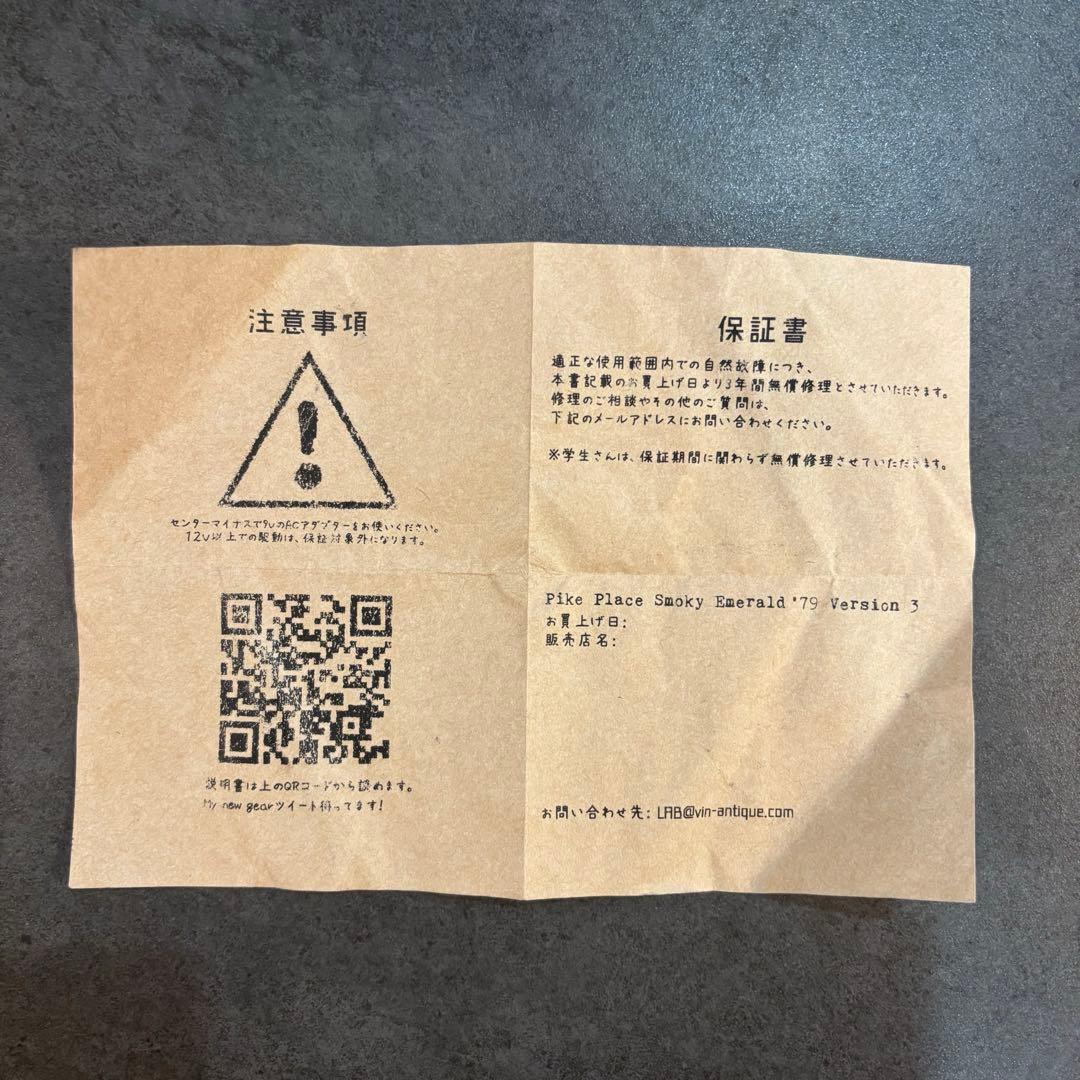 Vin Antique PPSE'79 オーバードライブ