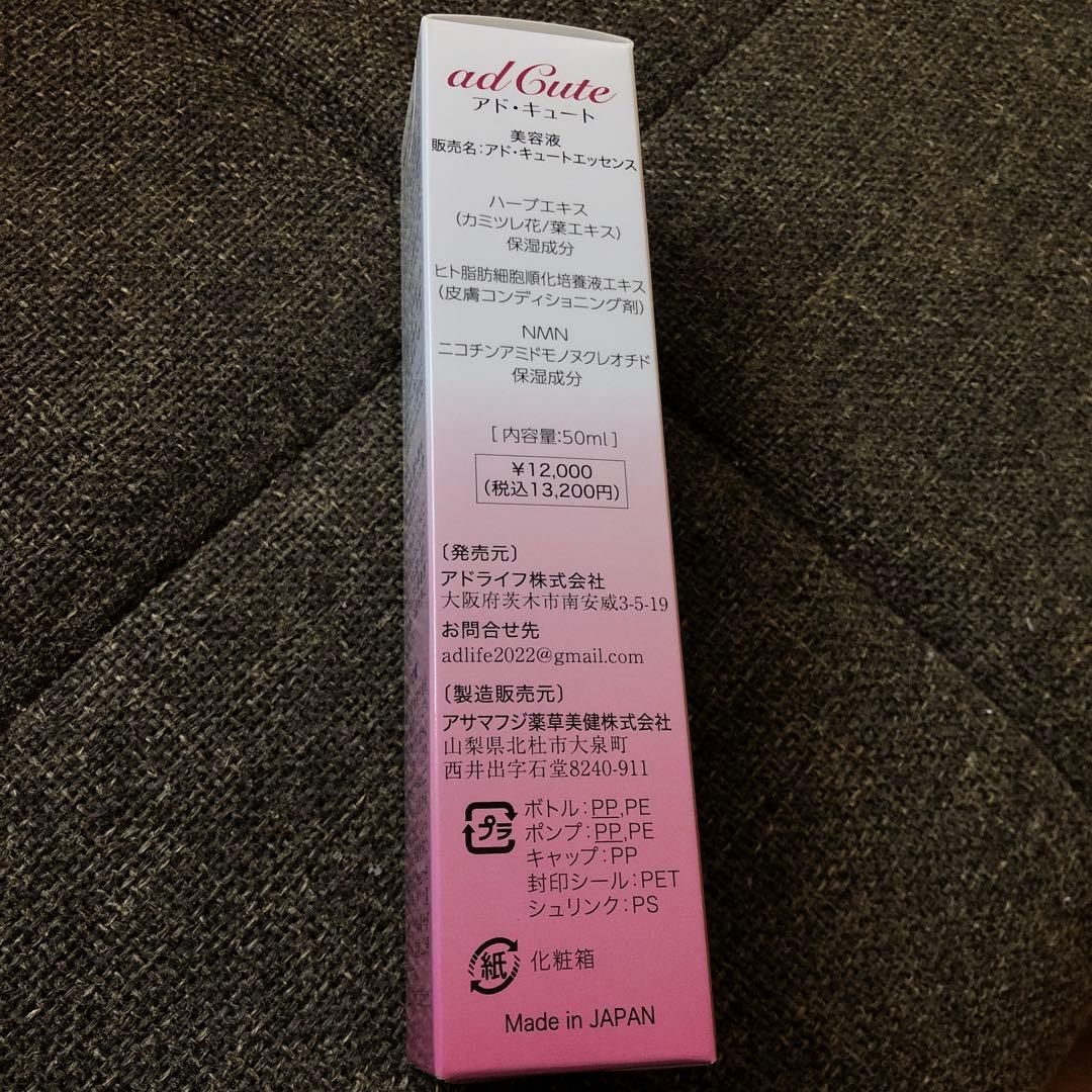 アドキュート　NMNセラム 50ml