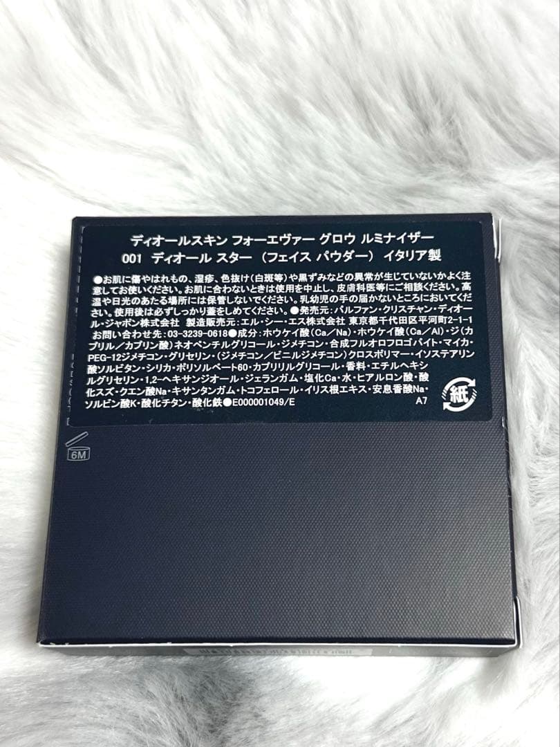 ディオールスキン フォーエヴァー グロウルミナイザー001 【完売商品】　未使用
