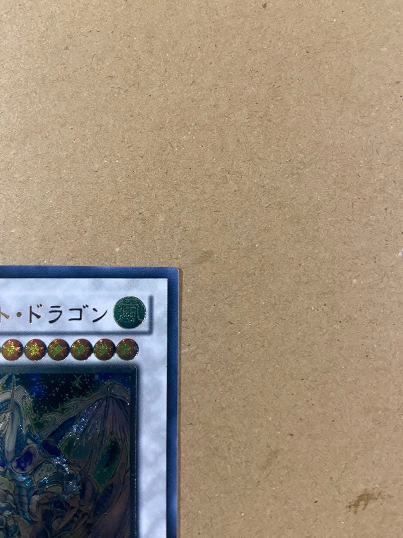 遊戯王 スターダスト・ドラゴン　アルティメットレア