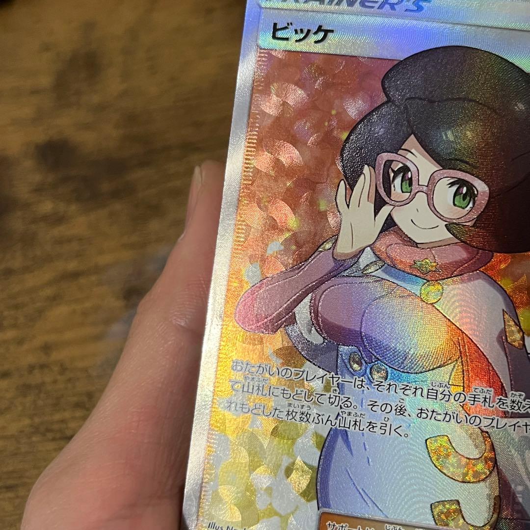 ポケモンカードゲーム ビッケ SR 057/051