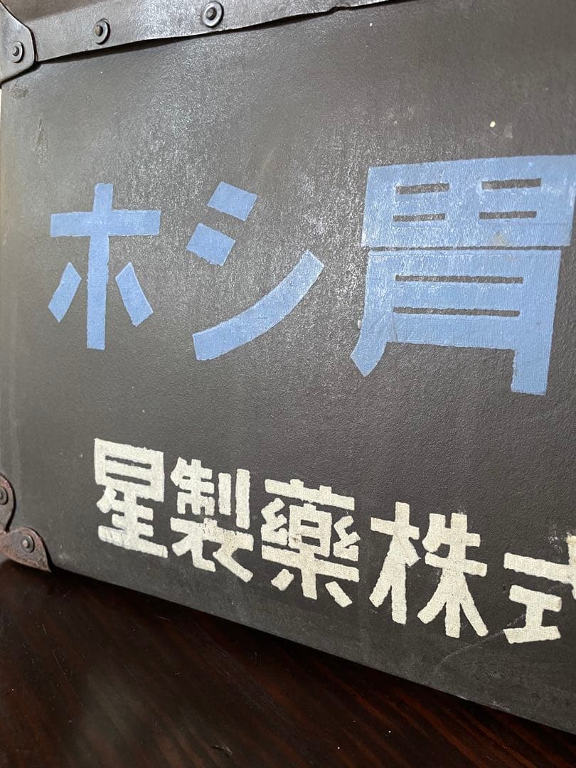 昭和レトロ　ボテ箱　通箱　自転車・バイク アンティーク　ビンテージ　収納箱