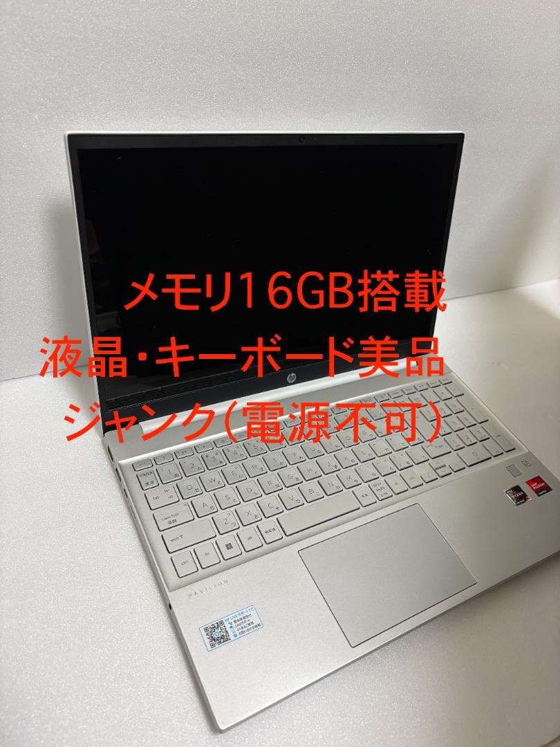 【ジャンク】HP Pavilion 15-eh ロジックボード故障[16GB]