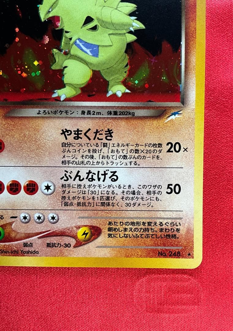 旧裏　ホロエラー　ホロずれ　わるいバンギラス★Dark Tyranitar