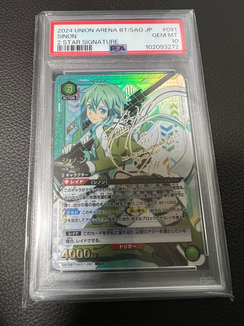 [世界44枚]シノン　SR 星2 パラレル　PSA10 ユニオンアリーナ
