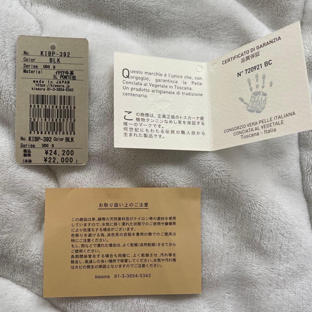 キソラ　kissora 長財布　ブラック