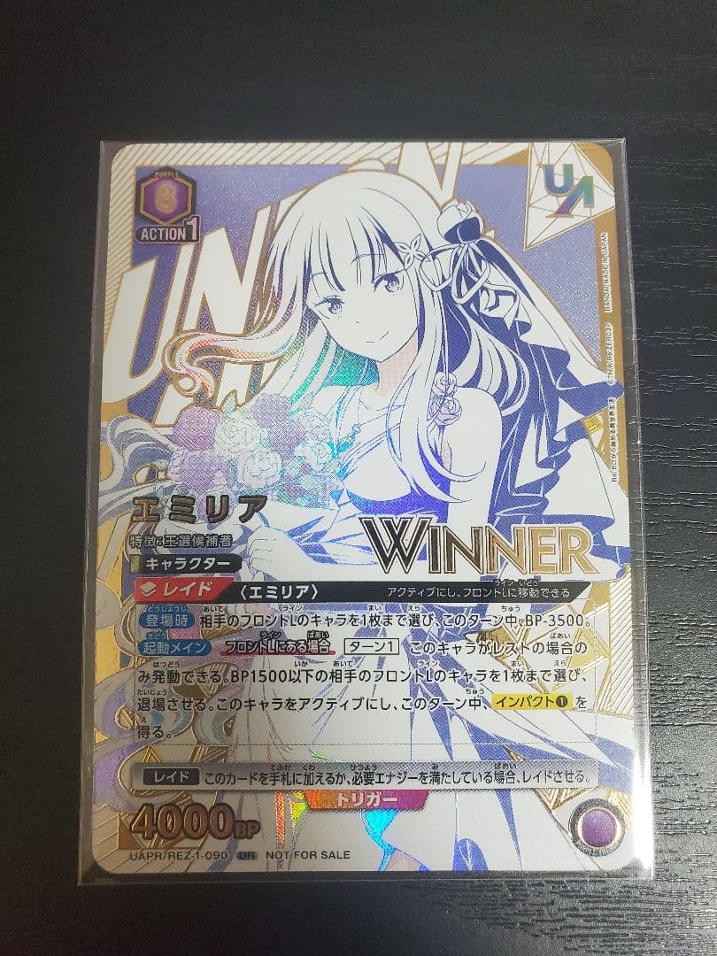 エミリア　ユニオンレアWINNER