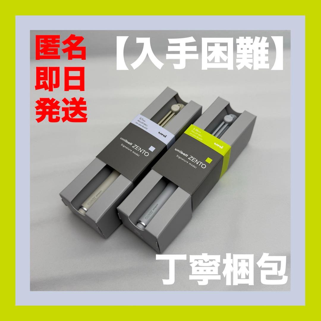 【入手困難】ユニボールゼント シグ二チャーモデル　シルバー　シャンパンゴールド