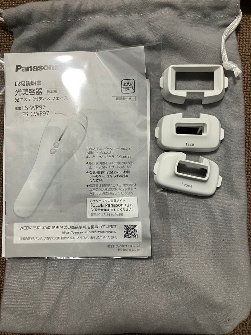 パナソニック 光美容器 光エステ ボディ＆フェイス用 ES-WP97-N(1台)