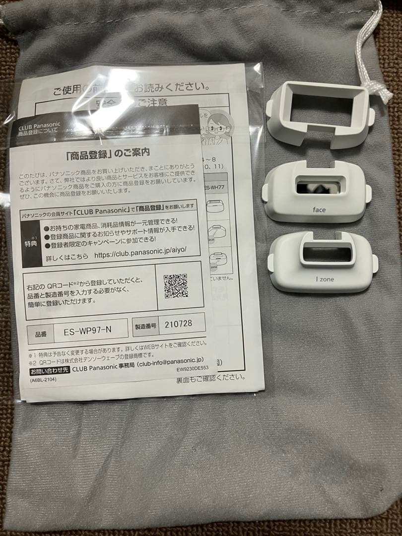 パナソニック 光美容器 光エステ ボディ＆フェイス用 ES-WP97-N(1台)