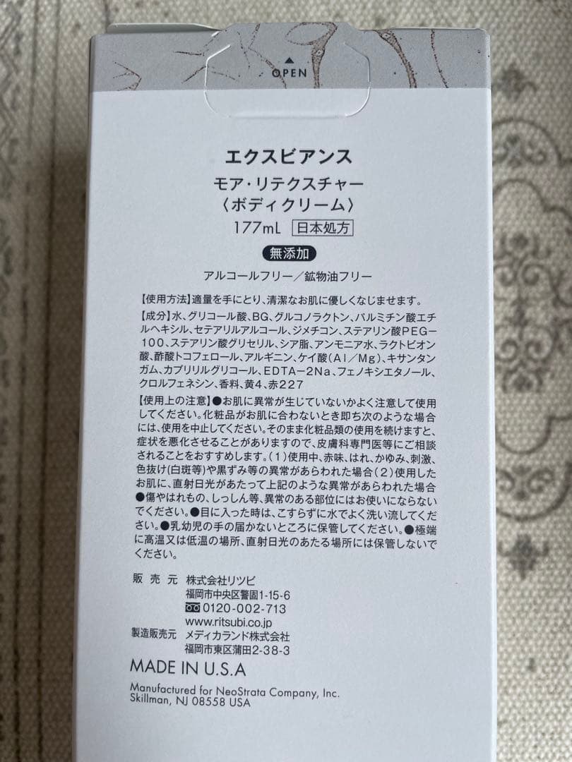 新品未使用　エクスビアンス　モアリテクスチャー　exuviance