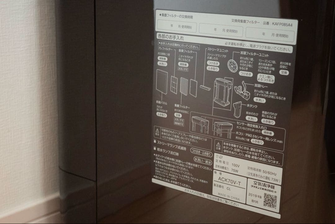 ダイキン ストリーマ空気清浄機 ACK70V-T / DAIKIN