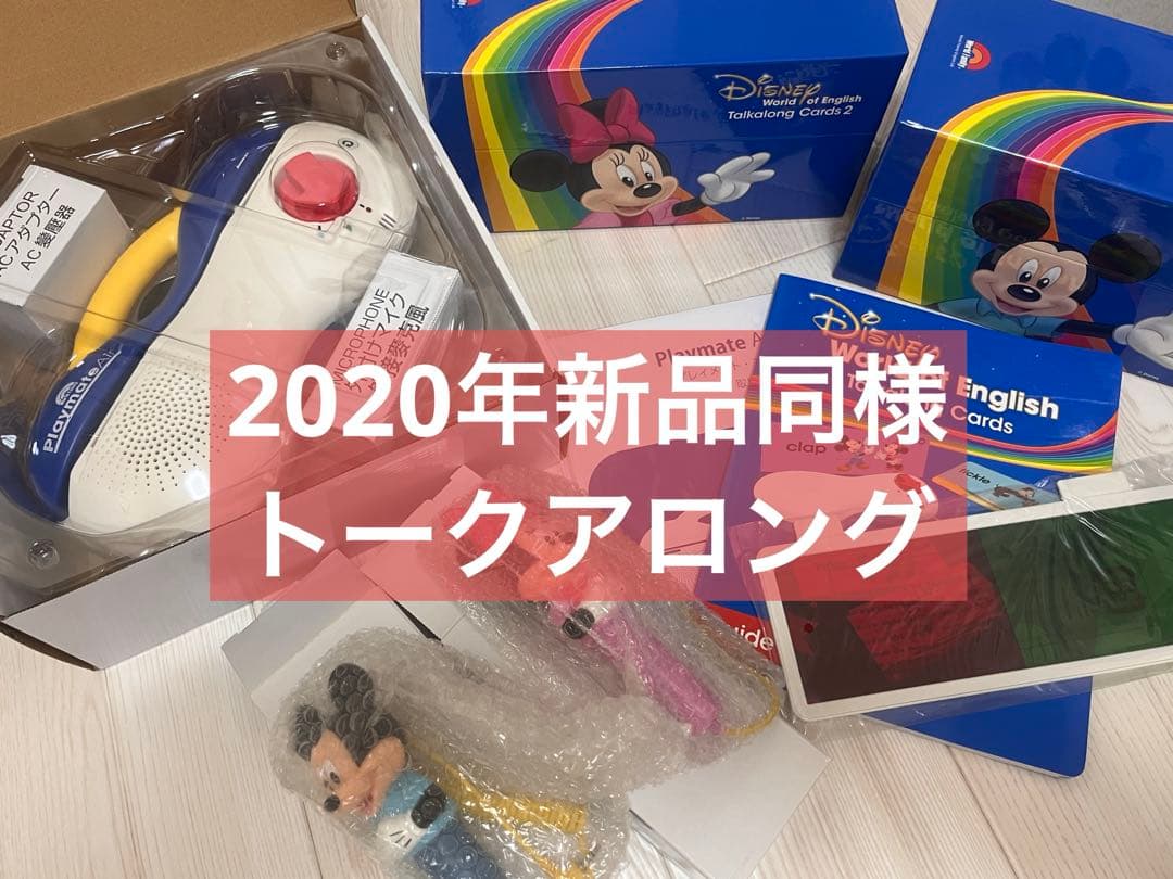 ★2020年版トークアロング最新版　プレイメイトエアー　DWE