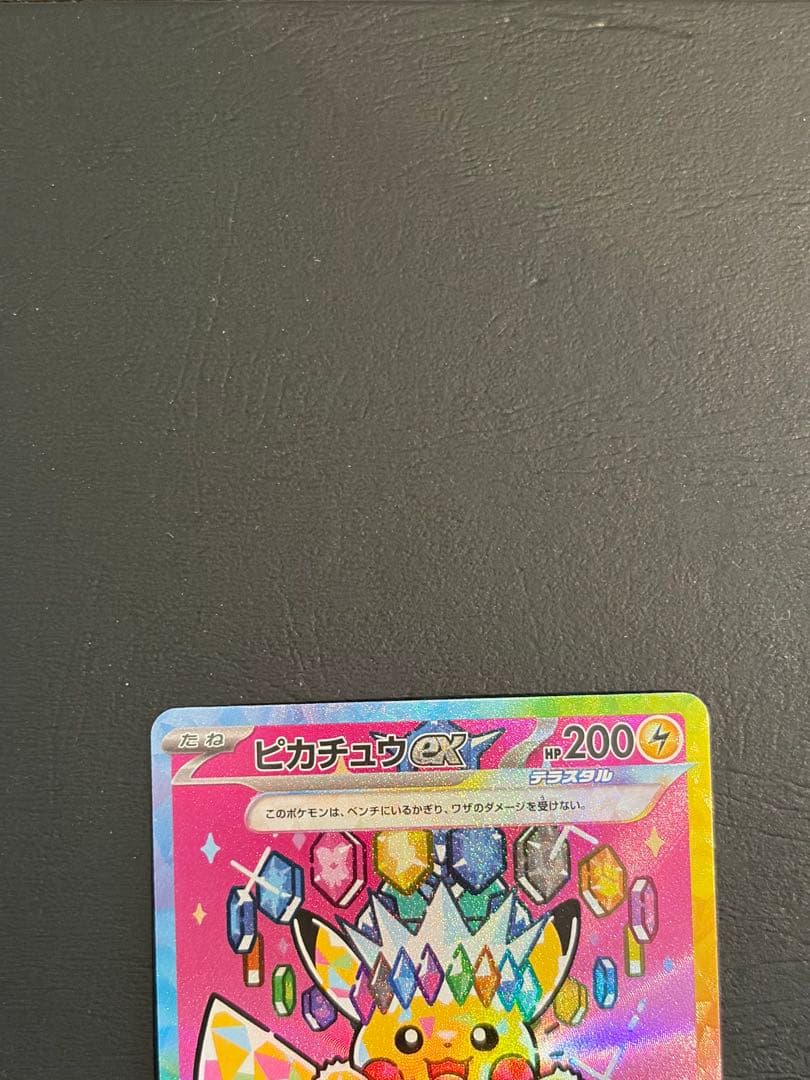 【ワンオーナー品】ピカチュウex sar
