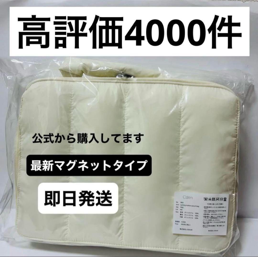カラン　calin マザーズバッグ　ホワイト　白　新品　即日発送
