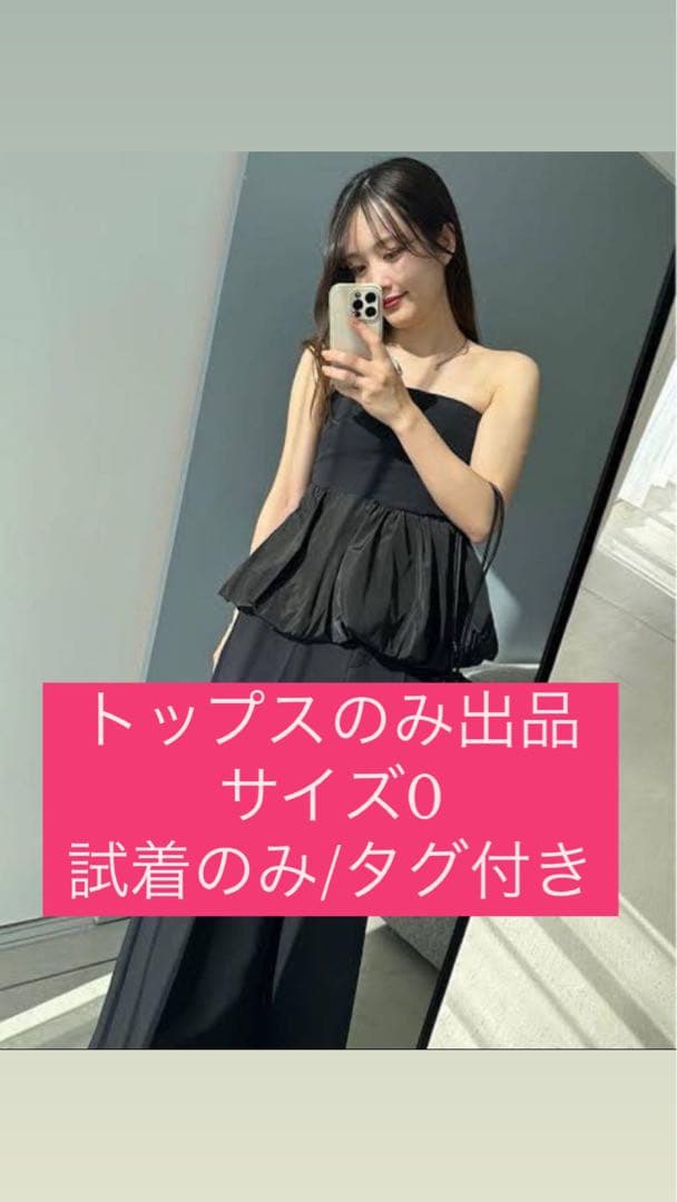 ※トップスのみ ※スナイデル ペプラムベアトップ&パンツセット ブラック 0