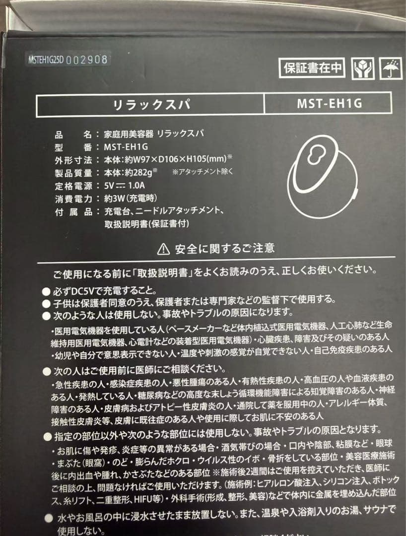 ヤーマン　マステム　リラックスパ　MST-EH1G 家庭用美容器