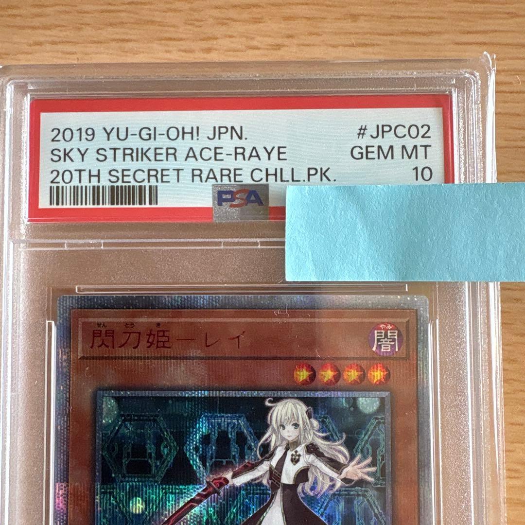 閃刀姫レイ 20thシークレット 20CP-JPC02 PSA10