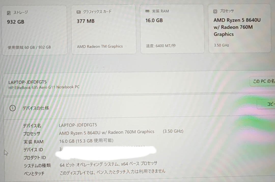 Windowsノート本体 HP EliteBook 635 G11 Ryzen5 8640 16GB 1T