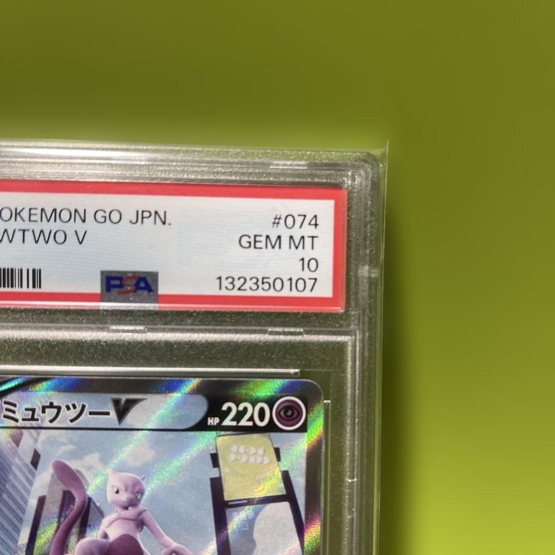 ミュウツーV SR psa10