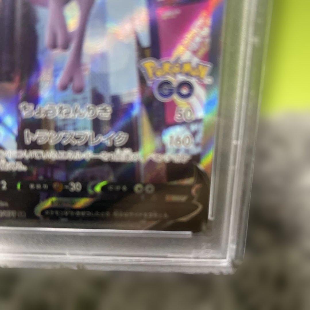 ミュウツーV SR psa10