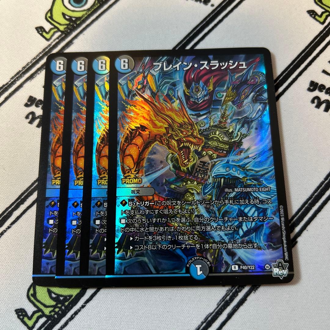 ブレイン・スラッシュ プロモカード 4枚セット