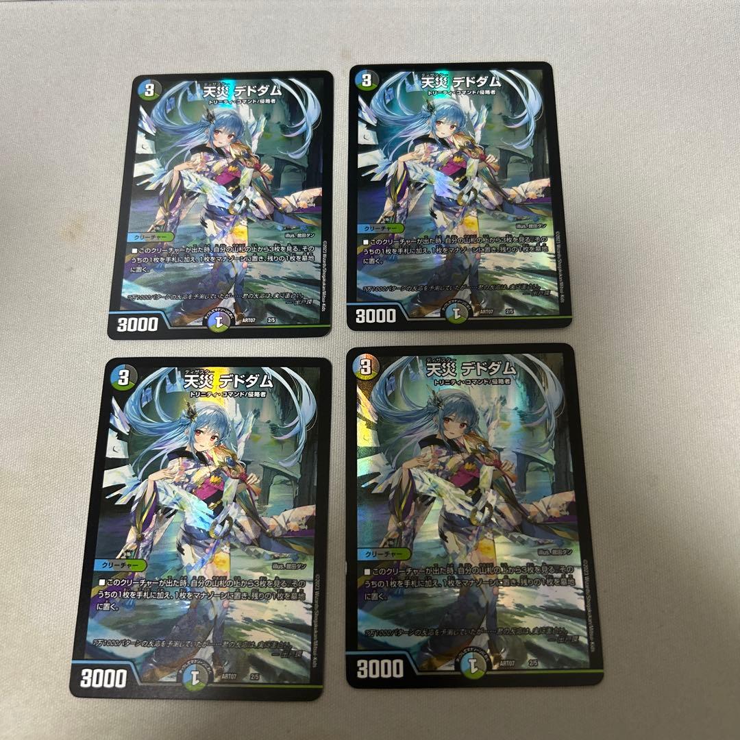 デドダム 神アート 4枚