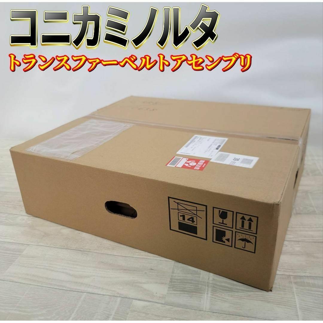 コニカミノルタBizhub A79JR73211 トランスファーベルトアセンブリ