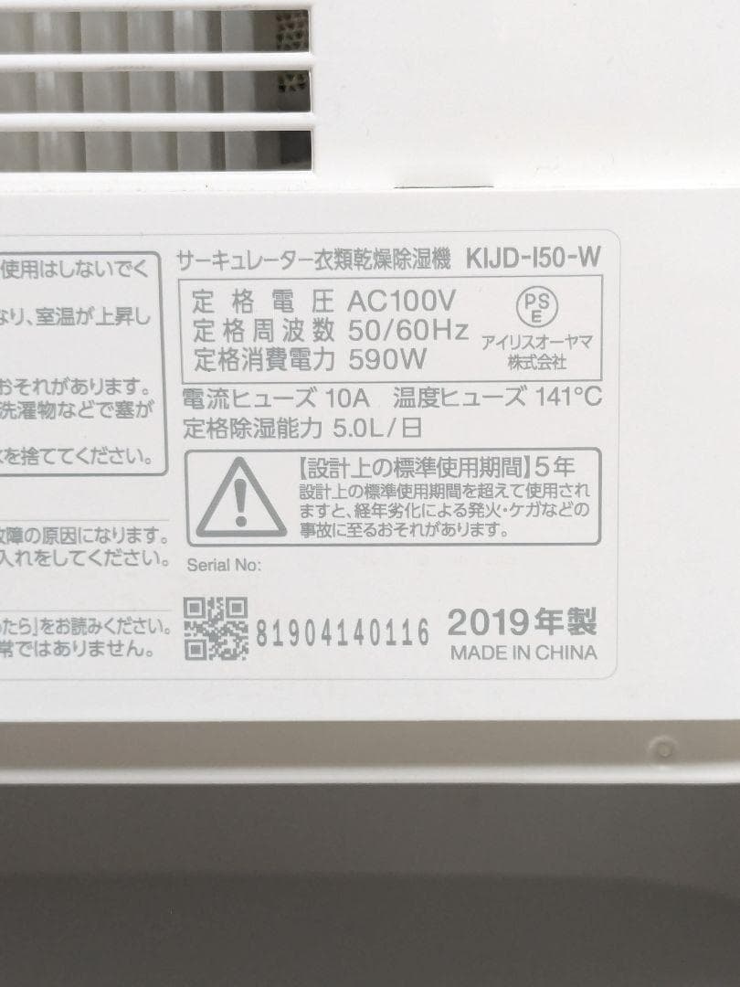 アイリスオーヤマ サーキュレーターKIJDC-L50-W衣類乾燥除湿器
