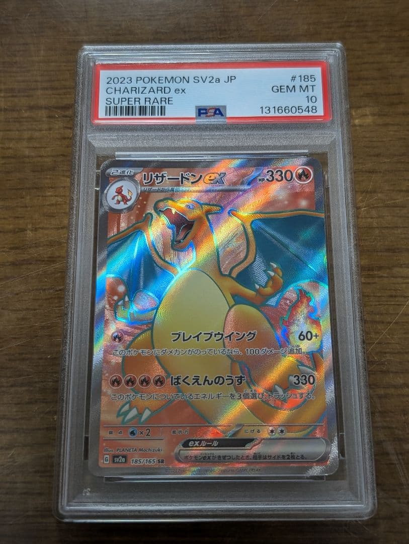 【PSA10】ポケモンカード 151 フシギバナ リザードン カメックス 連番
