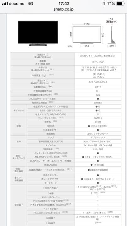 美品 SHARP 60インチ クアトロン 3D