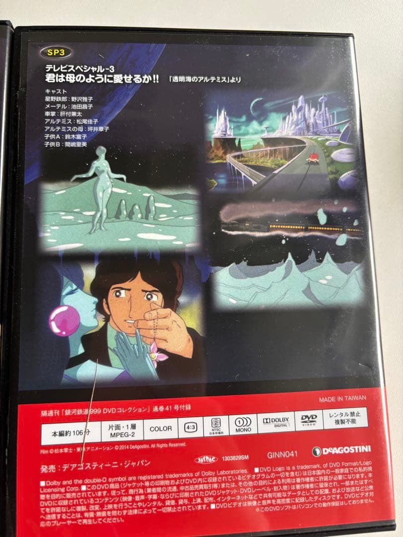 銀河鉄道999ディアゴスティーニDVDシリーズ 全41巻セット