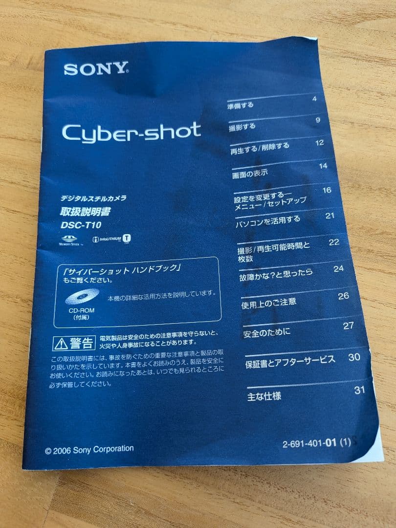 SONY Cyber−Shot DSC-T10 デジタルカメラ　美品