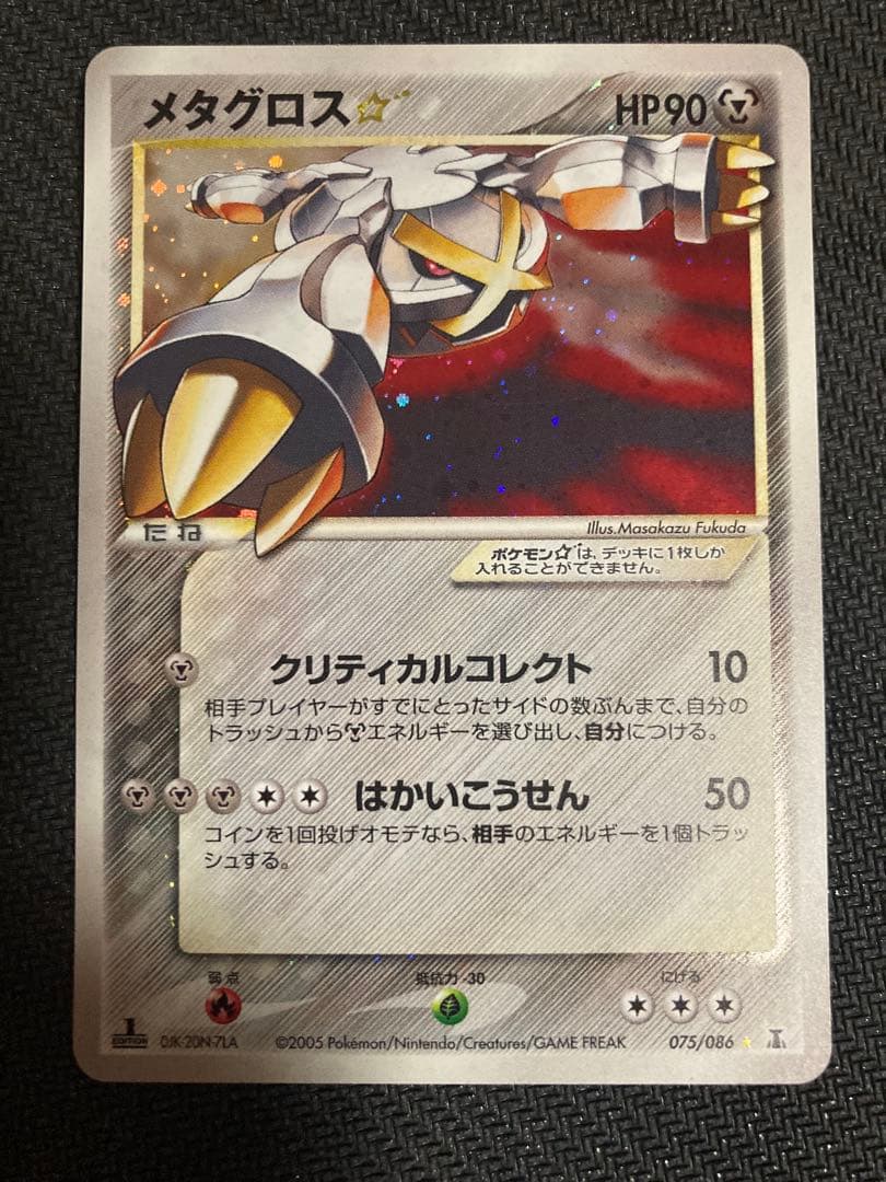 メタグロス⭐︎ スター　拡張パック ホロンの研究塔 075/086