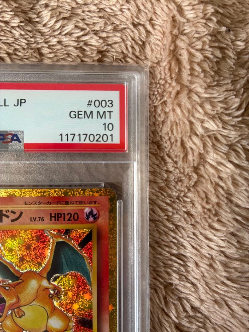 新品未開封　PSA10 リザードン　Classic ♯003