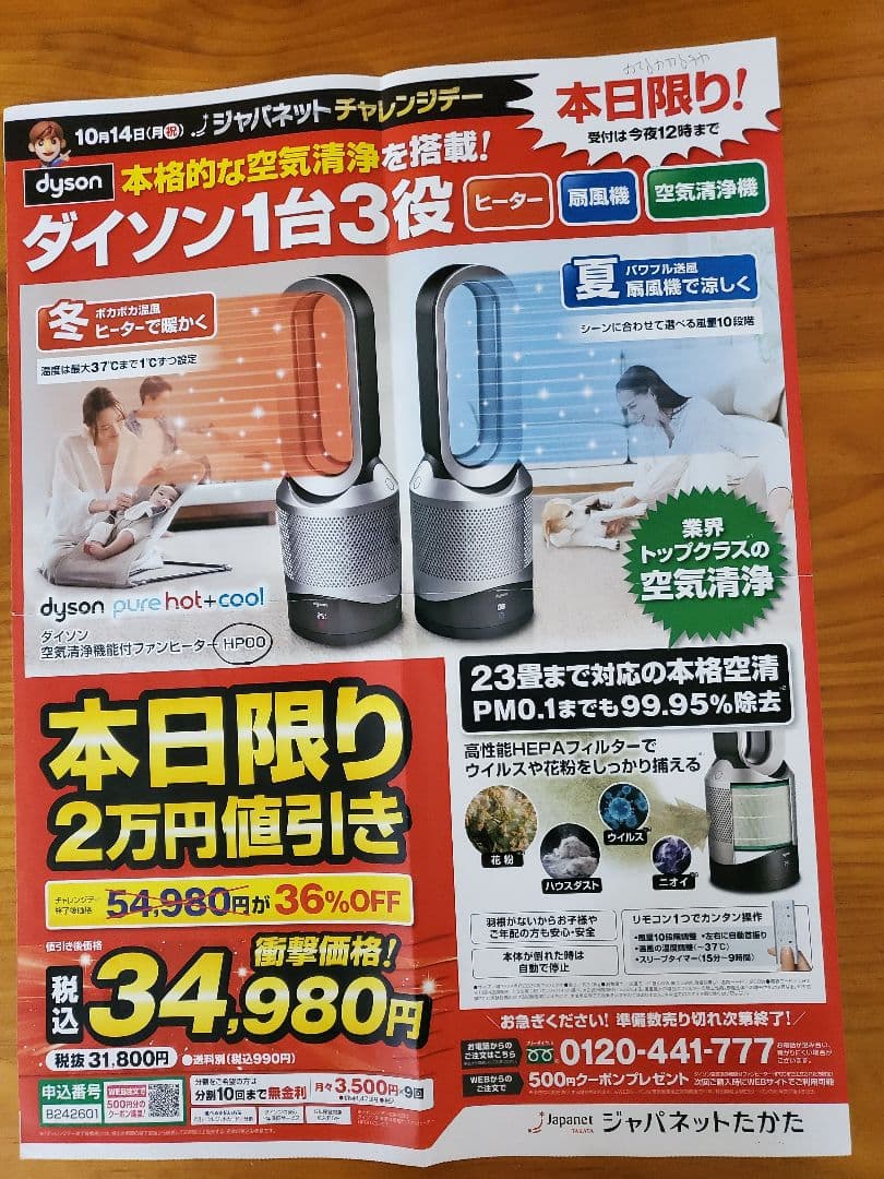 Dyson Pure Hot + Cool 空気清浄機