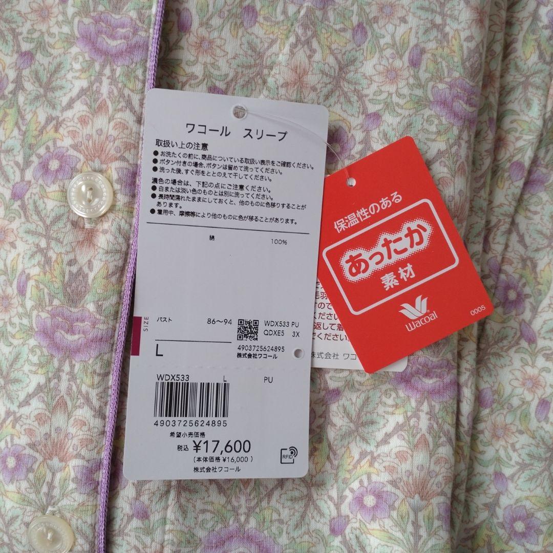 【新品】ワコール　パジャマ/L①